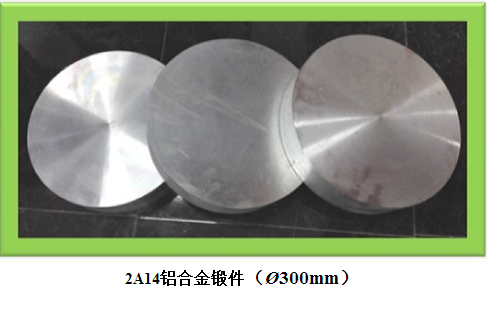 2A14铝合金锻件