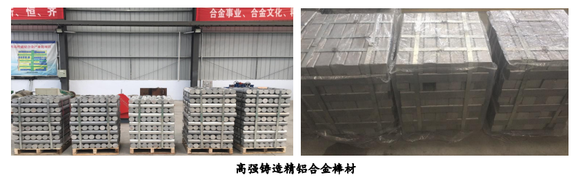 高强铸造铝合金